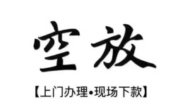 北京2小额无抵押贷款-北京2网上小额贷款-北京2水钱