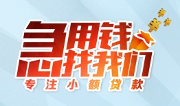 北京2私人放款-北京2民间借贷当天放款-北京2无抵押信用贷款