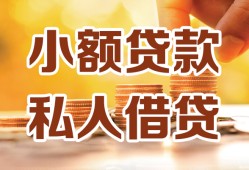 北京2哪里有私人借贷-北京2哪里可以借私借-北京2私人贷款