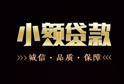 北京2私借空放不考察-北京2小额贷款官网-北京2大额短借