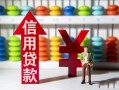 北京2本地私借-北京2私借空放先息后本-北京2民间借贷当天下款