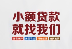 北京借钱_北京小额贷款当天放款_北京私人借贷款24小时放款