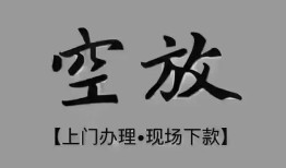 北京2哪有民间借贷-北京2身份证办理贷款-北京2个人借钱