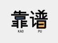 北京民间借贷_北京私人空放借钱_北京私人空放二次贷款24小时放款