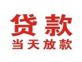 北京2靠谱个人借钱-北京2个人贷款小额贷款-北京2个人借贷不查征信
