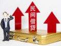 北京2私人借钱短借微信号-北京2贷款个人贷款-北京2私人空放联系方式