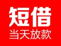 北京2身份证线下贷款-北京2民间小额借贷-北京2贷款包过当天放款