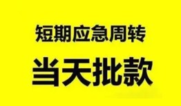 北京2急需借钱可以找我-北京2个人上门小额贷款-北京2私人无抵押贷款