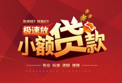 北京2小额贷款-北京2私人借钱怎么收费-北京2身份证贷款分期