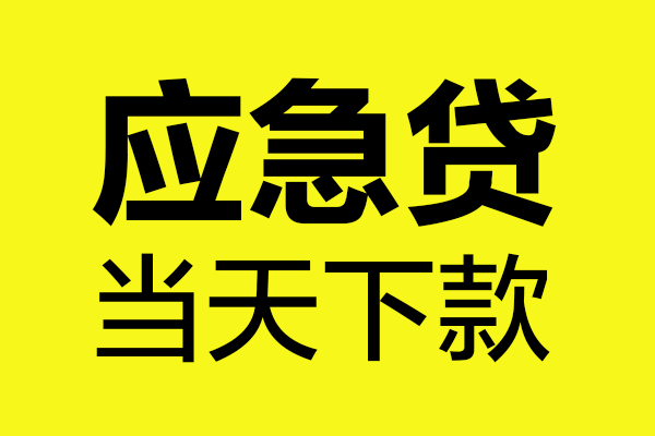 北京2小额空放-北京2地区公积金信用贷款-北京2民间借贷款
