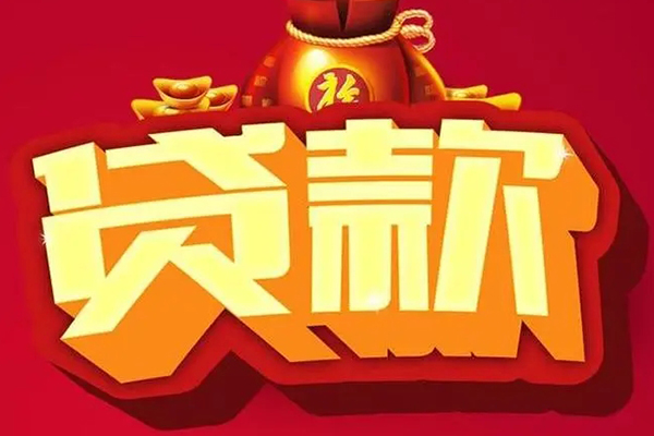 北京2个人信用贷款