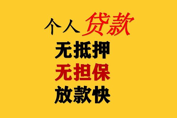 北京2无抵押信用贷款-北京2空放-北京2上门空放
