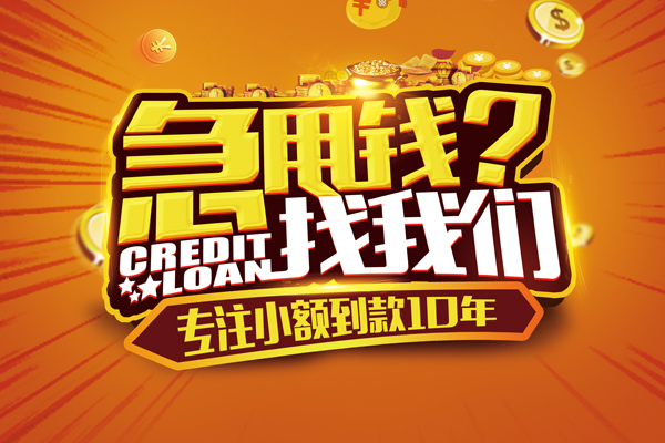 北京2小额贷款不查征信
