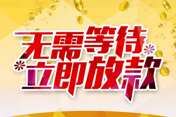 北京2小额贷款正规的-北京2私人空放联系方式-北京2小额贷款官网