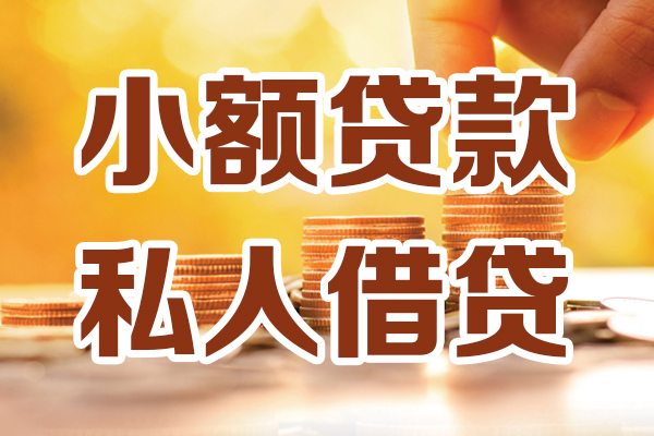北京2哪里有私人借贷