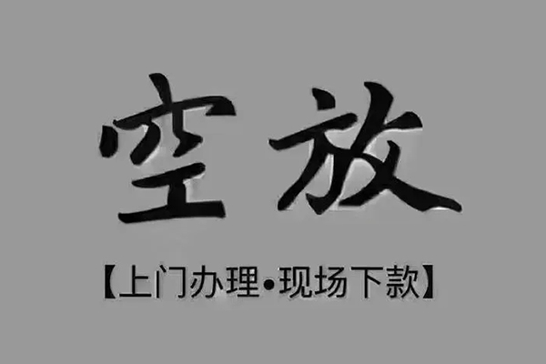 北京2哪有民间借贷