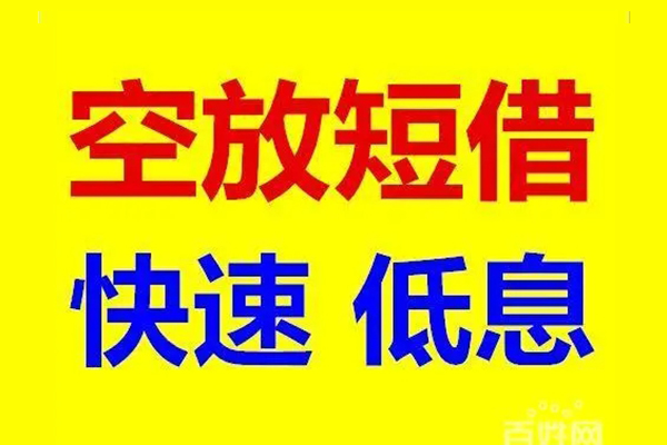 北京2民间借贷无视黑白-北京2哪里可以信用贷款-北京2小额信用贷款