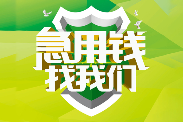 北京2贷款只要身份证贷款-北京2地区公积金信用贷款-北京2私人借贷放款