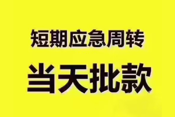 北京2大学生信用贷款-北京2空放贷款-北京2哪里可以借私借