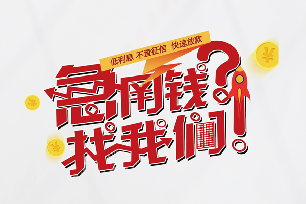 北京2贷款只要身份证贷款