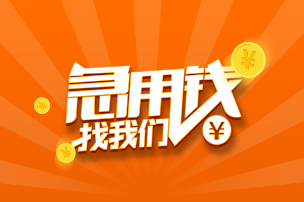 北京2私人空放借钱-北京2个人24小时借钱-北京2哪有民间借贷