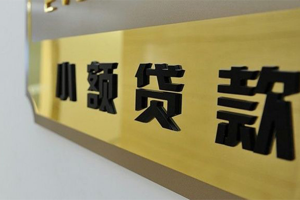 北京2小额贷款空放