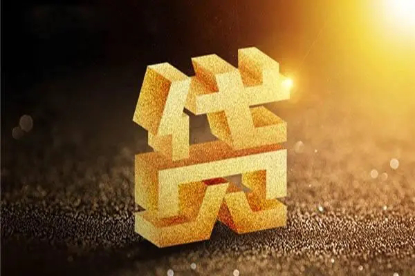 北京2小额贷款-北京2私人借钱怎么收费-北京2身份证贷款分期