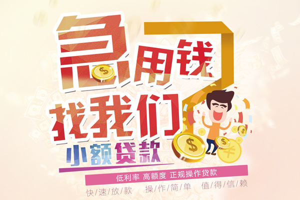 北京2小额贷款正规的