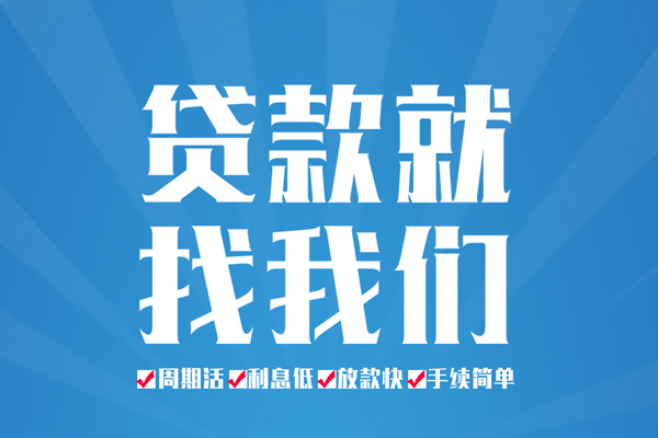北京2小额贷款当天放款