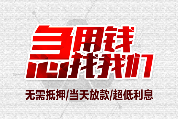 北京2正规身份证贷款-北京2民间借贷无抵押-北京2私人工程贷款